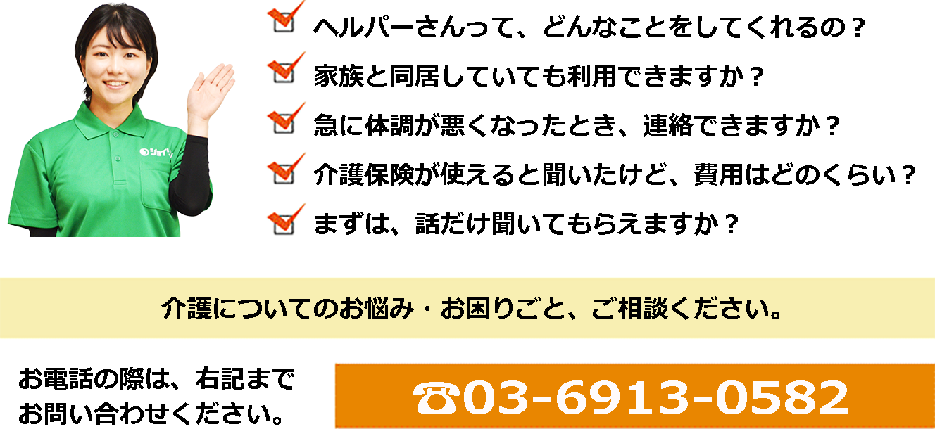 （相談例5項目・ご相談ください・お電話の際は 03-6913-0582 まで）