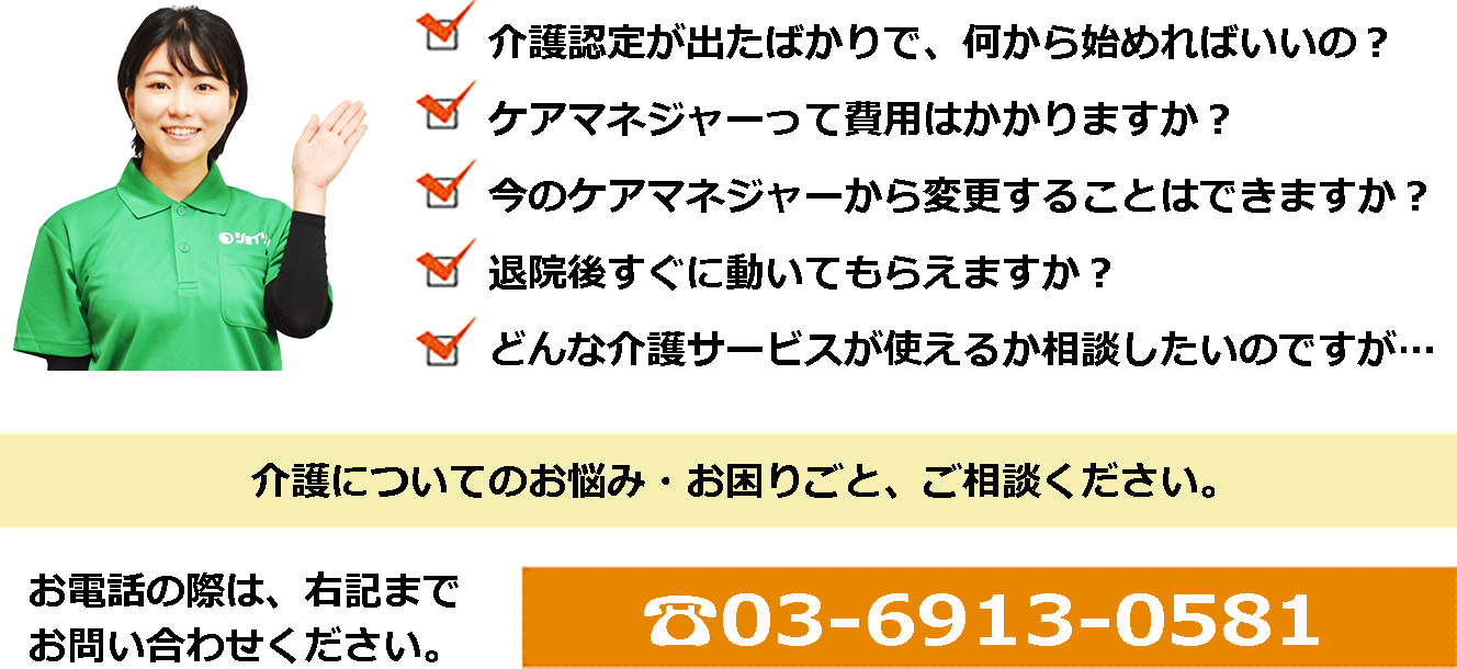 （相談例5項目・ご相談ください・お電話の際は 03-6913-0581 まで）