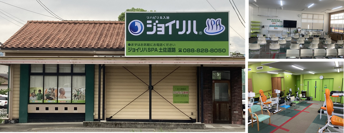 ジョイリハSPA土佐道路