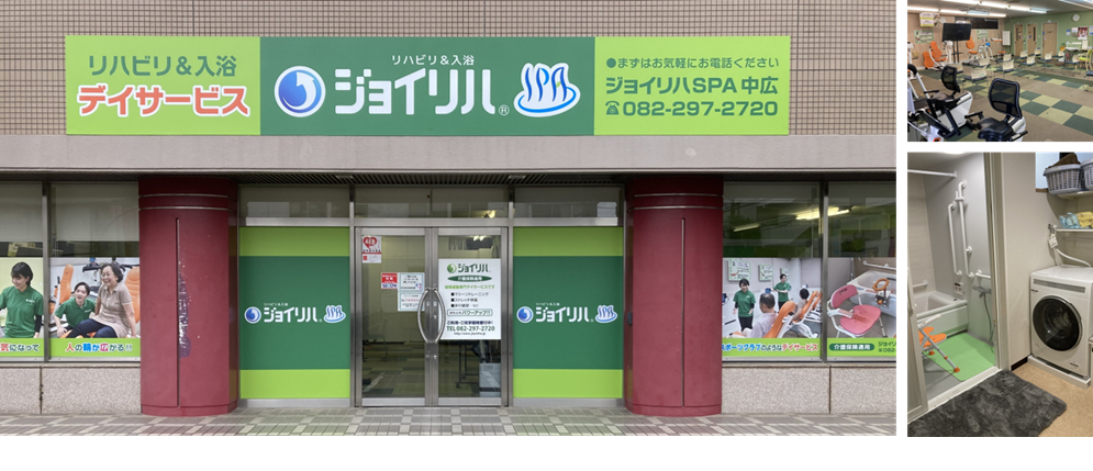 ジョイリハSPA中広