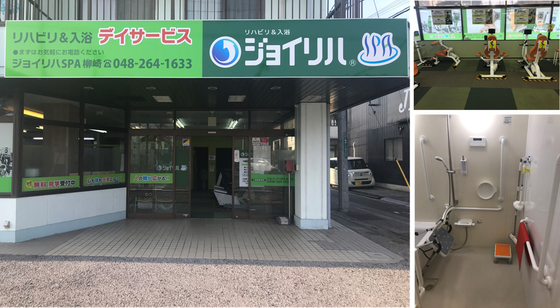 ジョイリハSPA柳崎