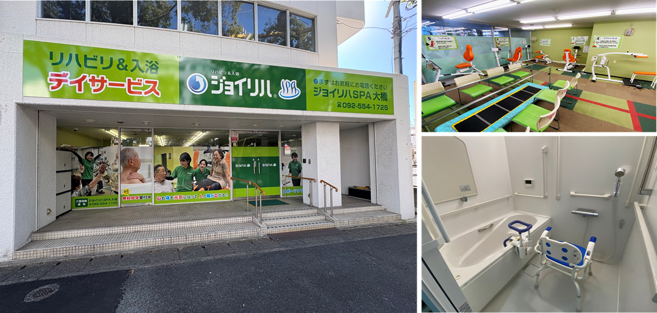 ジョイリハSPA大橋