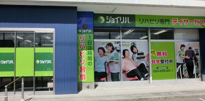 ジョイリハ郡山台新
