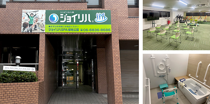 ジョイリハSPA緑地公園